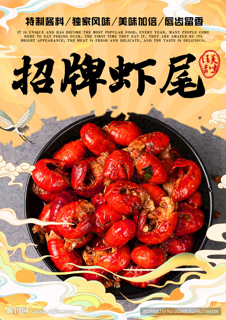 虾尾