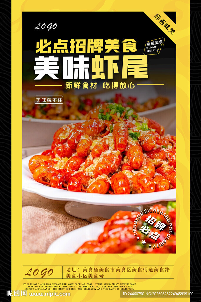 虾尾