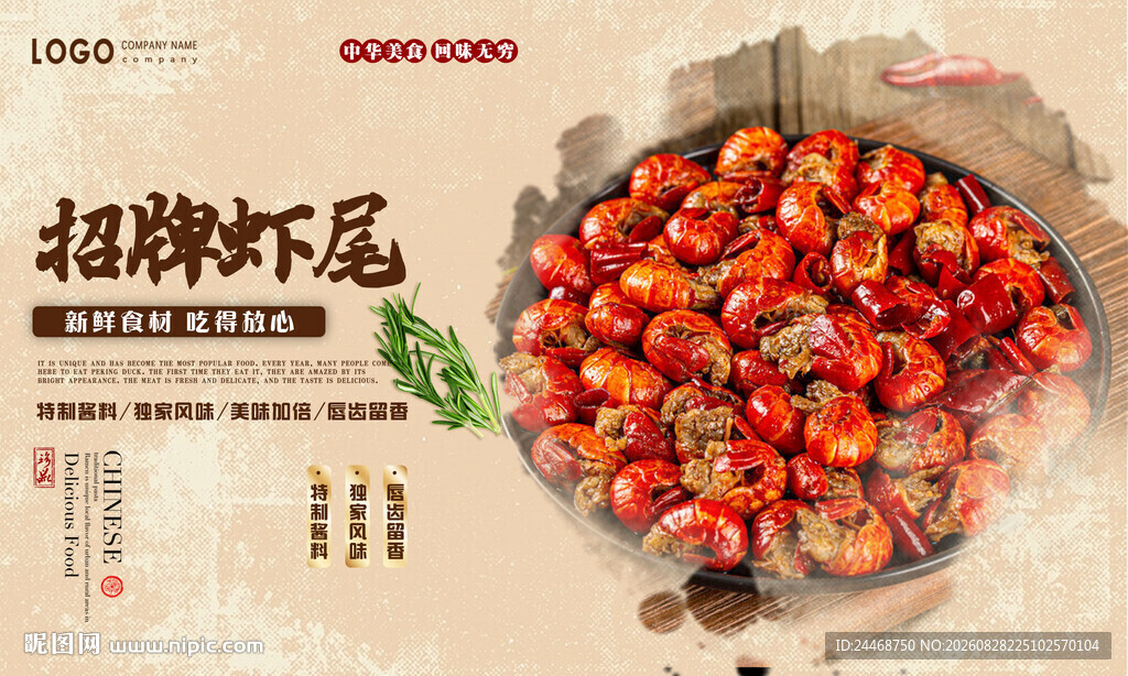 虾尾