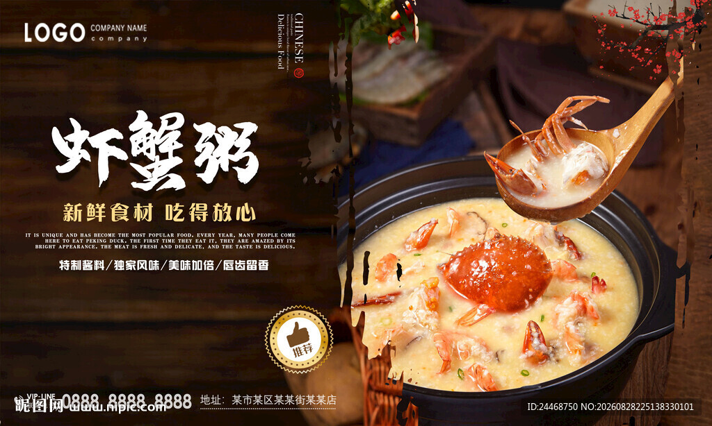 虾蟹粥
