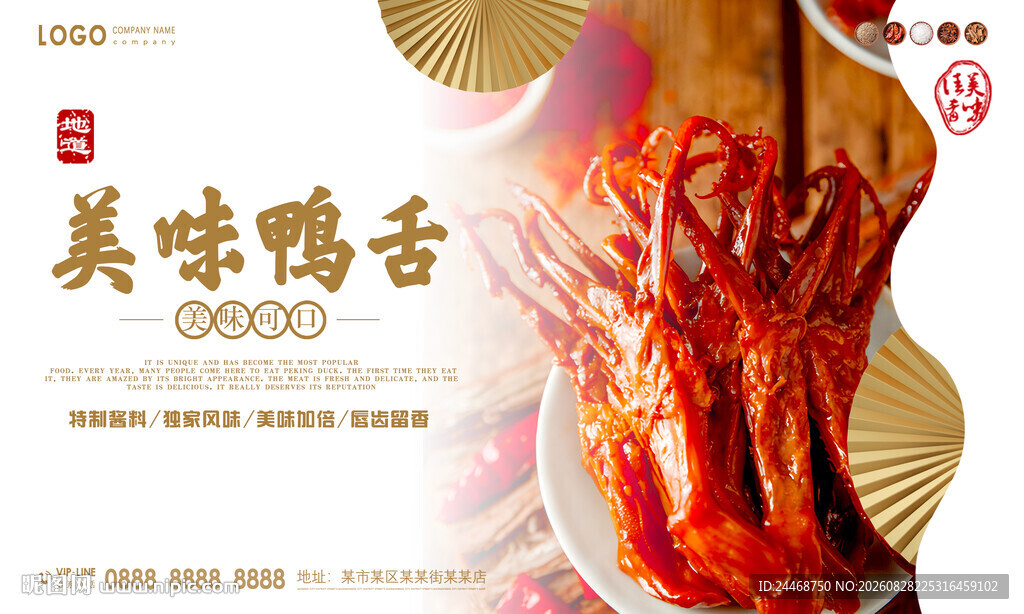 鸭舌