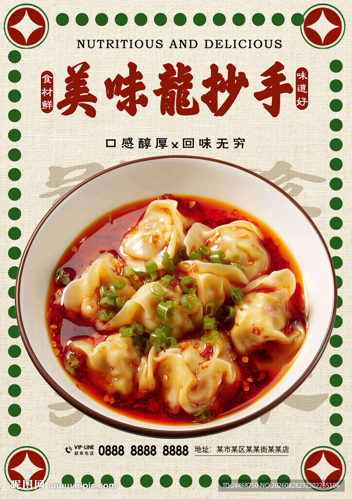 龙抄手
