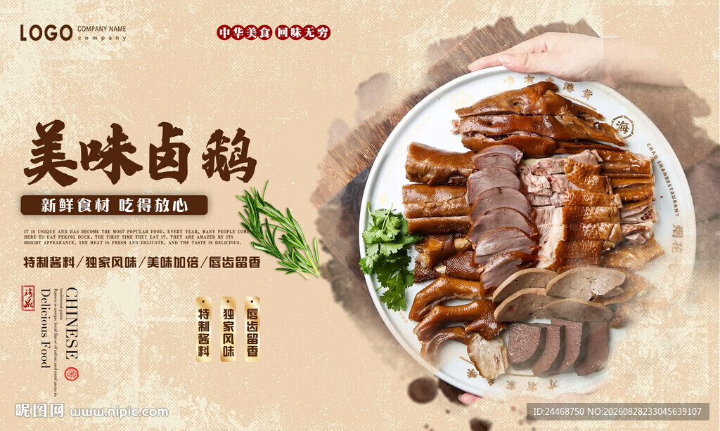 卤鹅