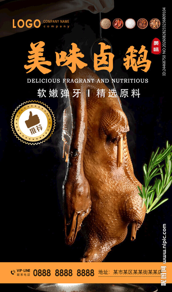 卤鹅 
