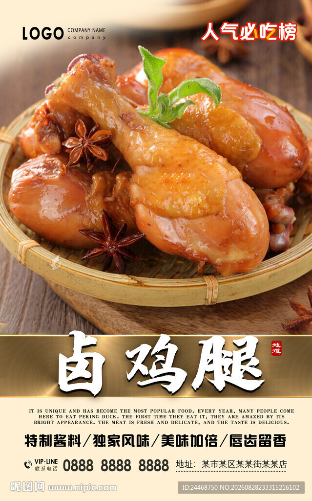 卤鸡腿