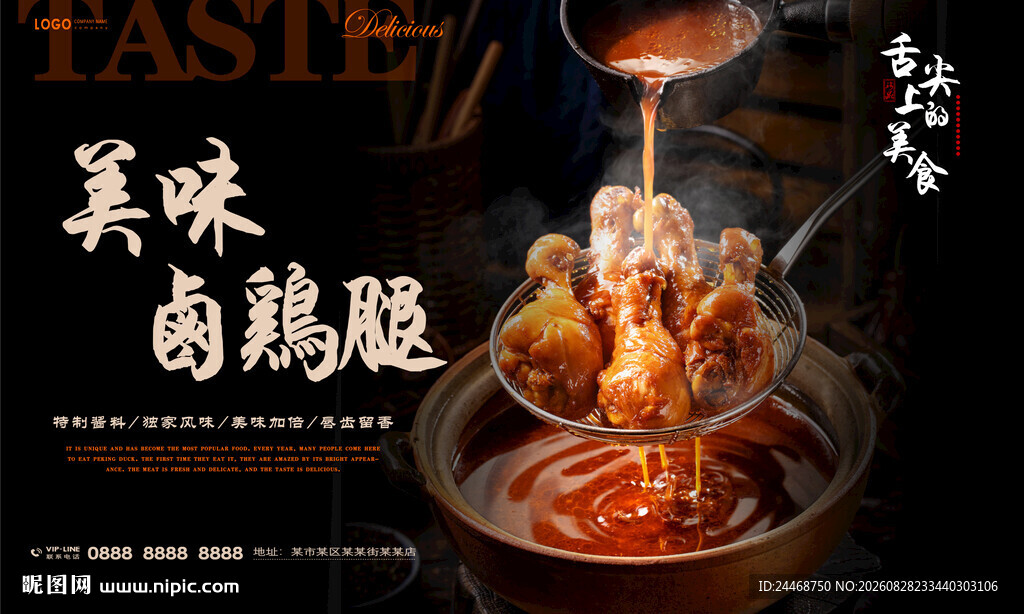 卤鸡腿