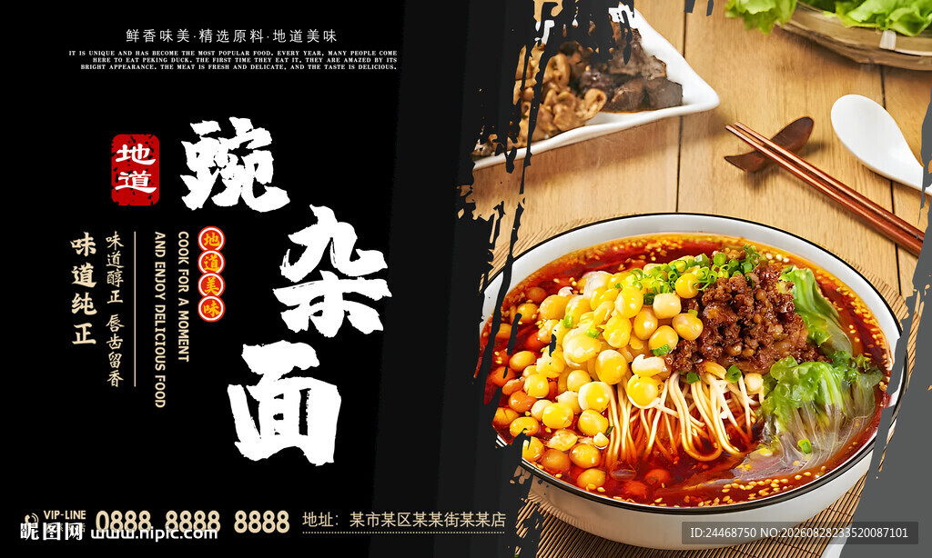 豌杂面