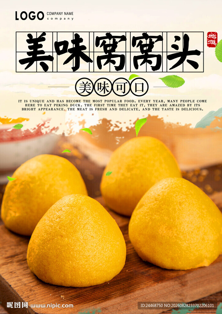 窝窝头