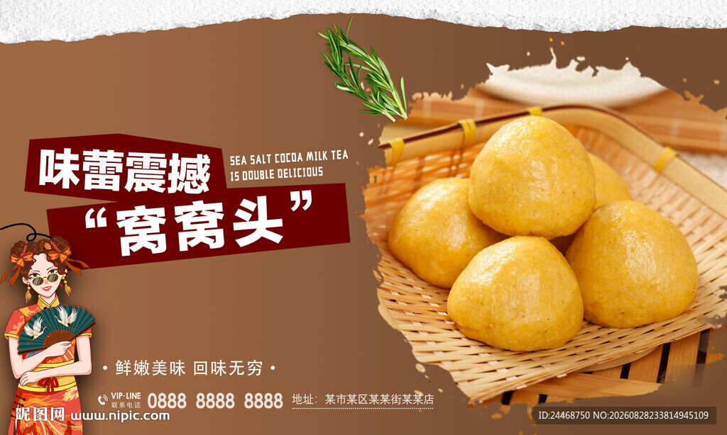 窝窝头