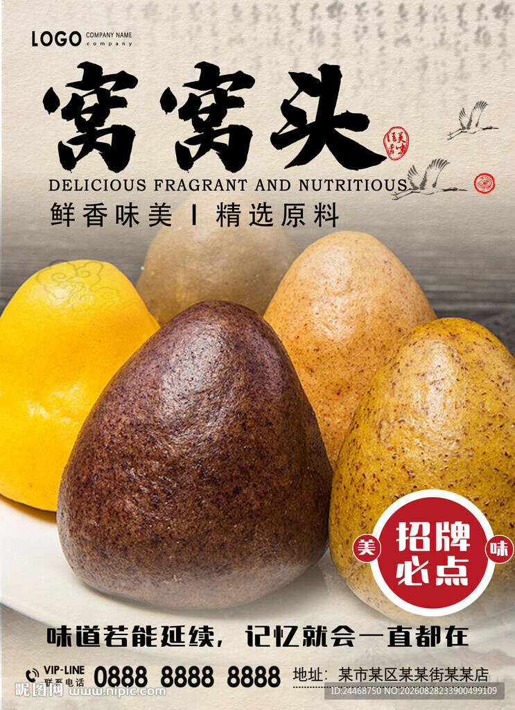 窝窝头