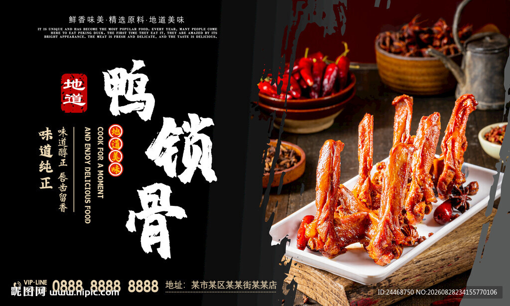 鸭锁骨