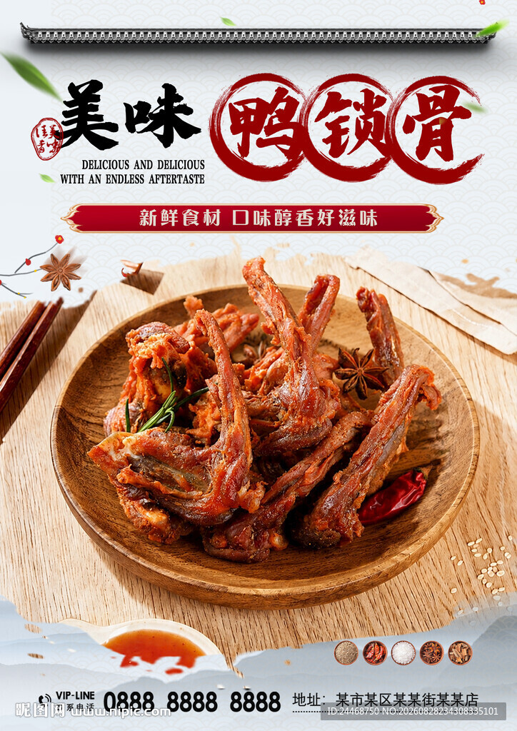 鸭锁骨