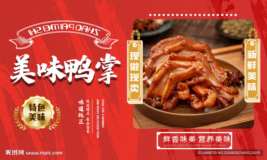 鸭掌