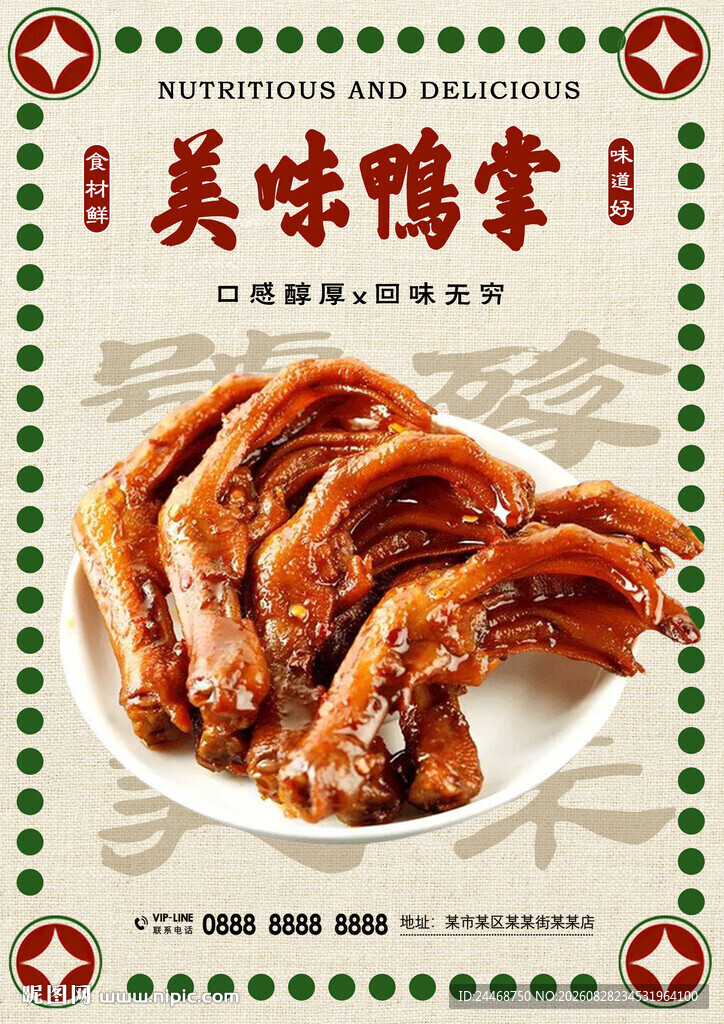 鸭掌