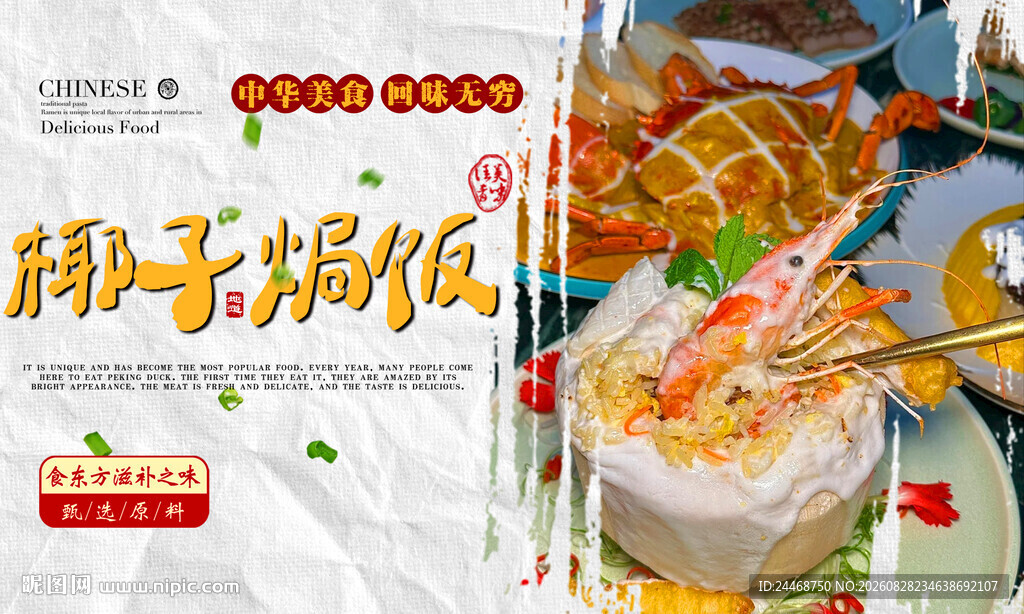 椰子焗饭