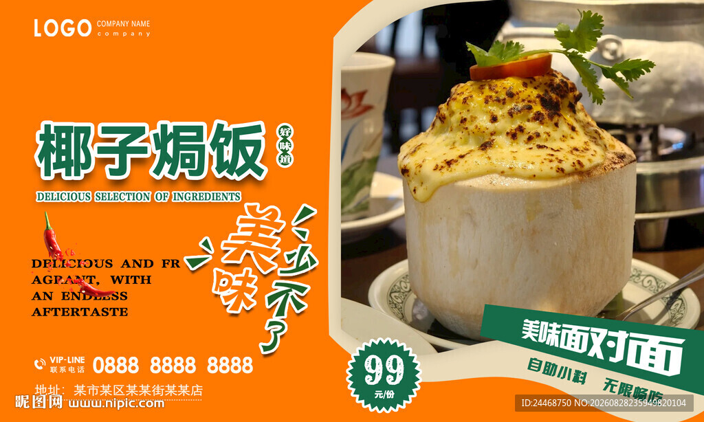 椰子焗饭