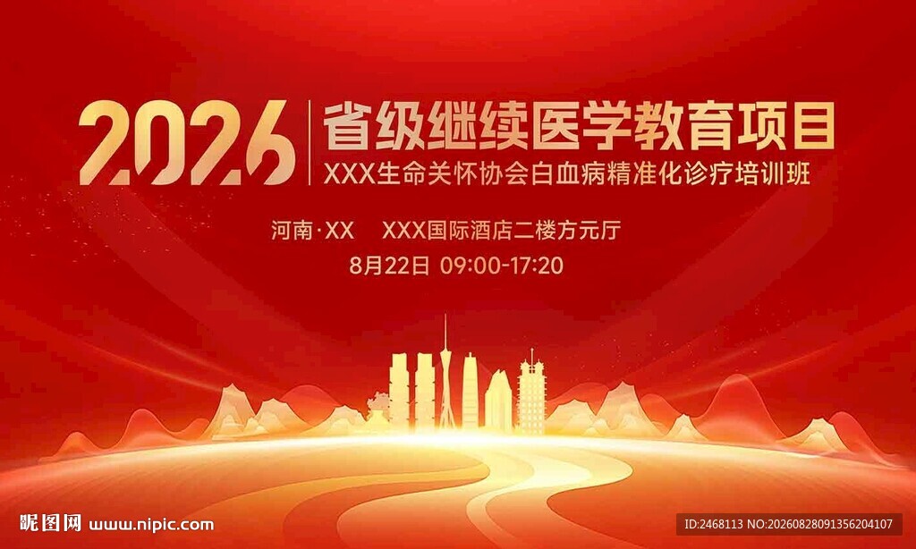 2024省级继续教育项目宣传