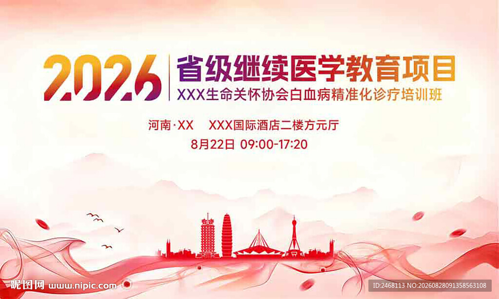 2026省级继续教育项目宣传