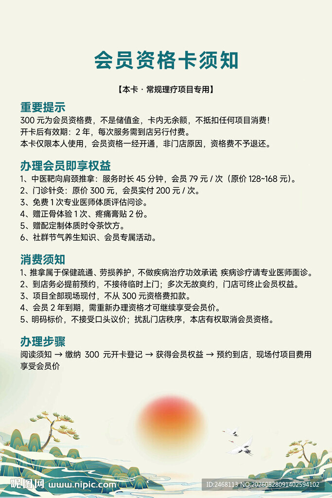 会员资格卡须知