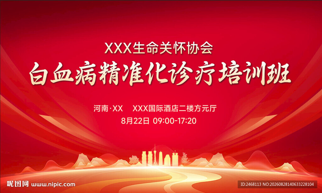 白血病诊疗海报