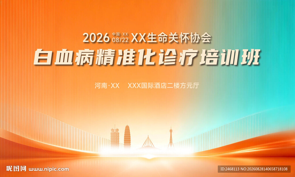 白血病精准治疗培训班