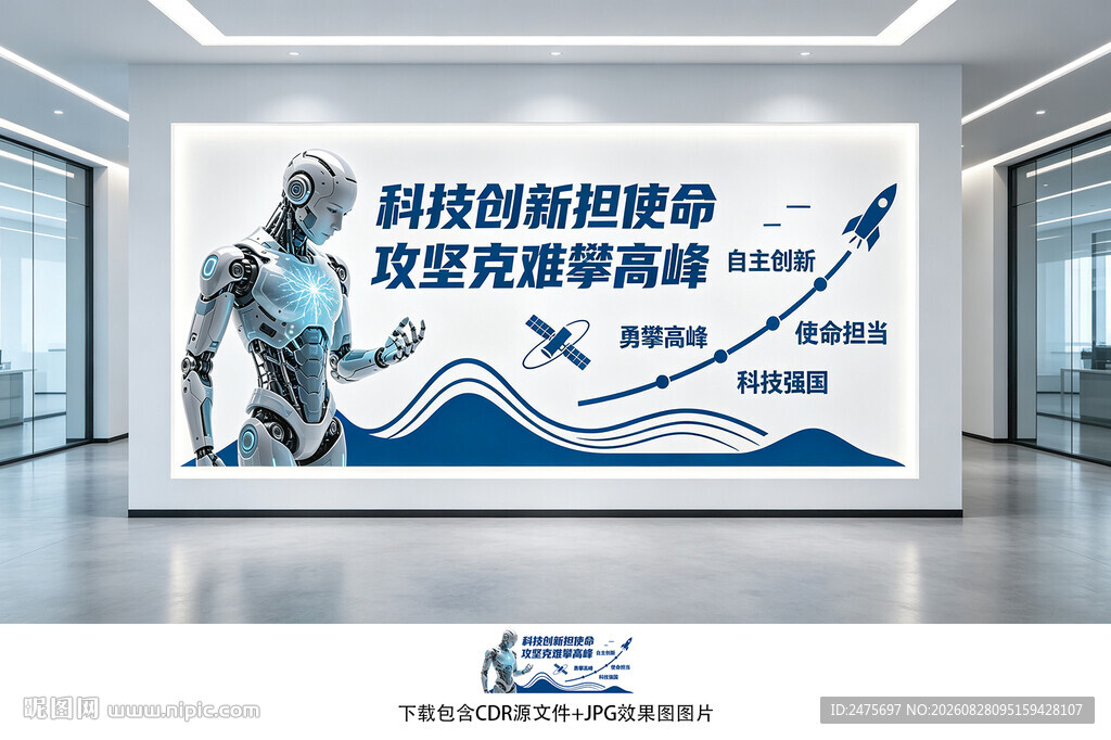 科技文化墙