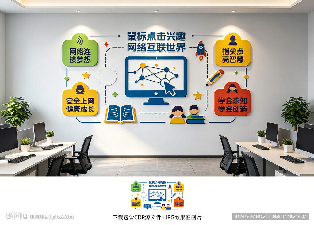 网络文化墙