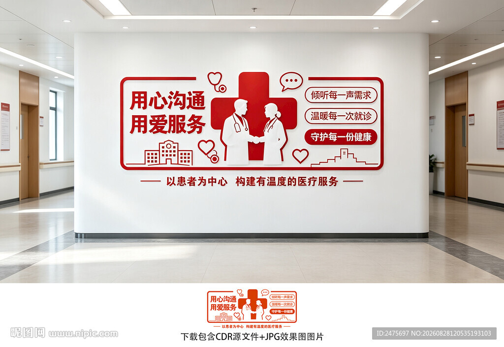 医院文化墙