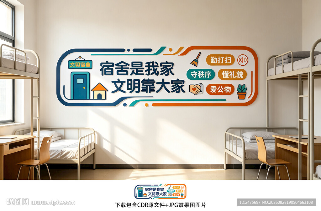 宿舍文化墙