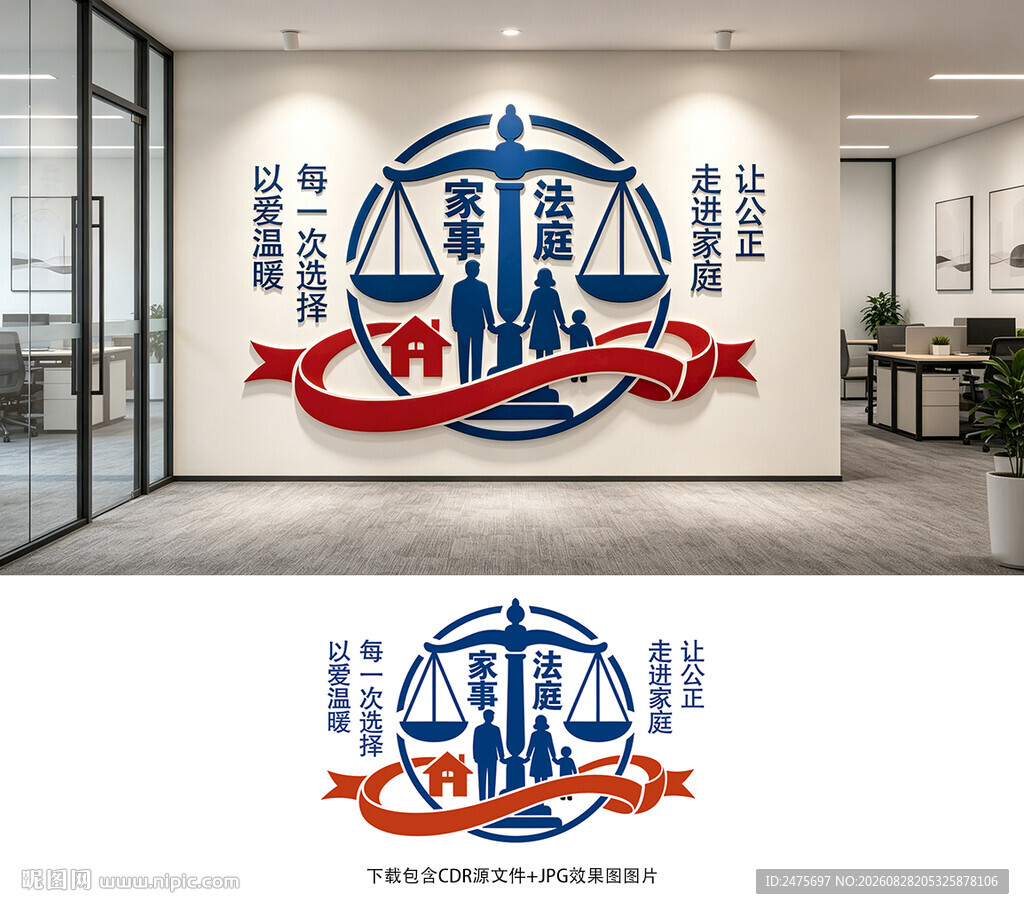 家事法庭