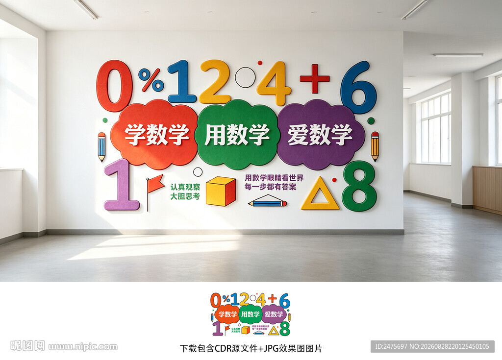 数学文化墙