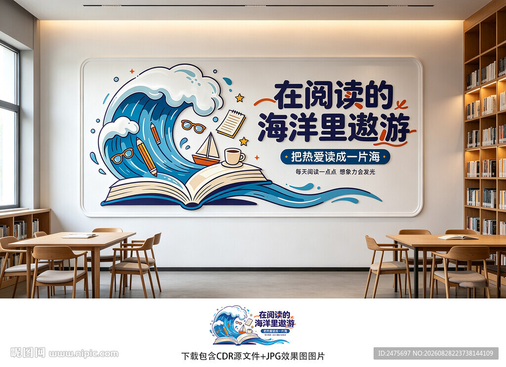 阅读文化墙