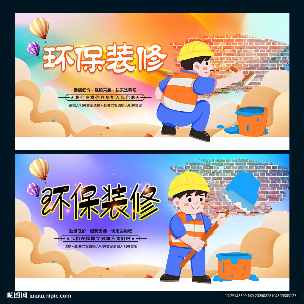 环保装修
