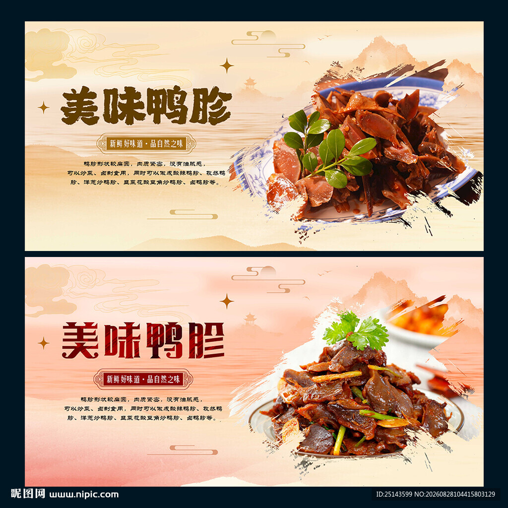 鸭胗