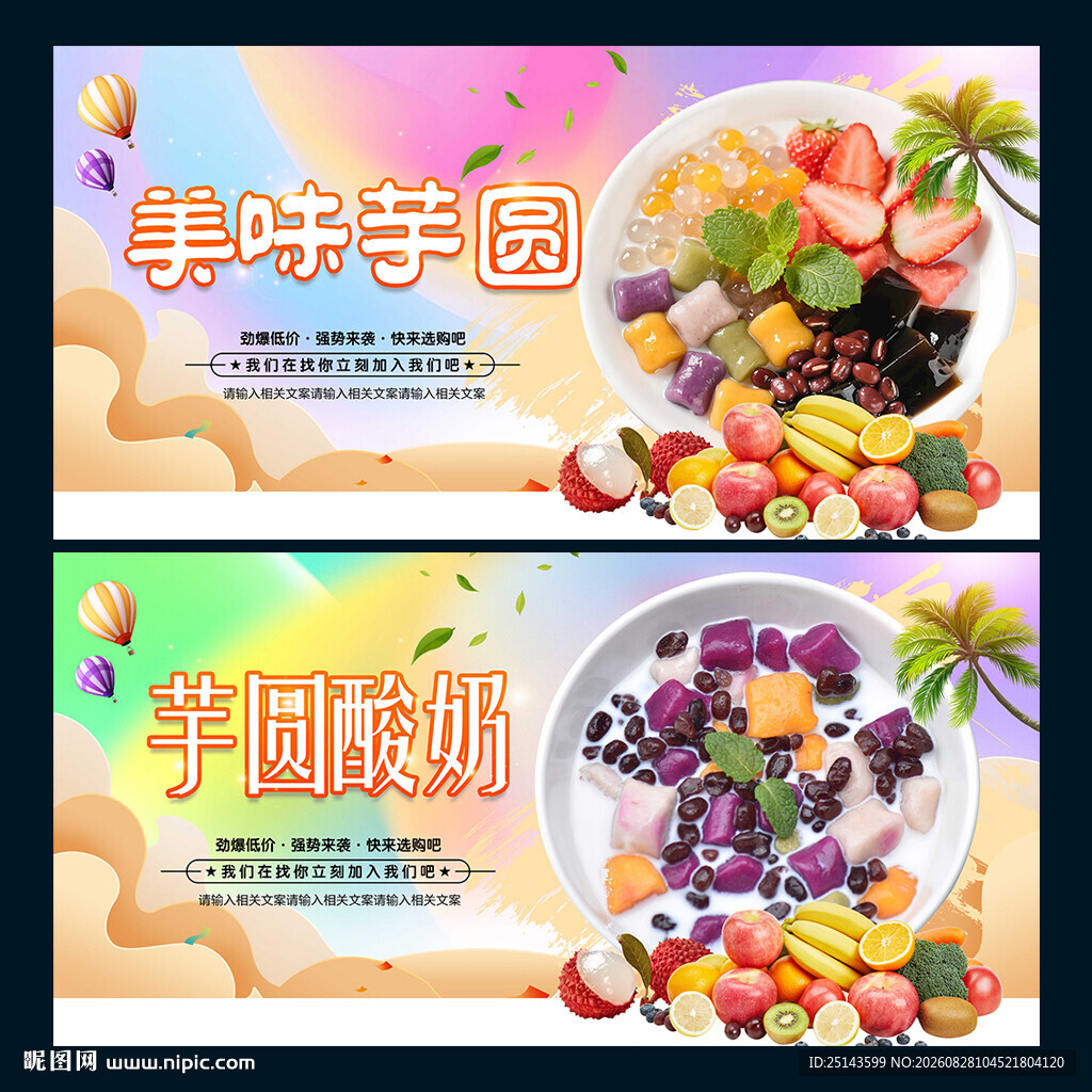 芋圆