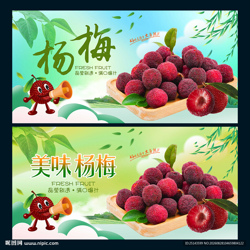 杨梅