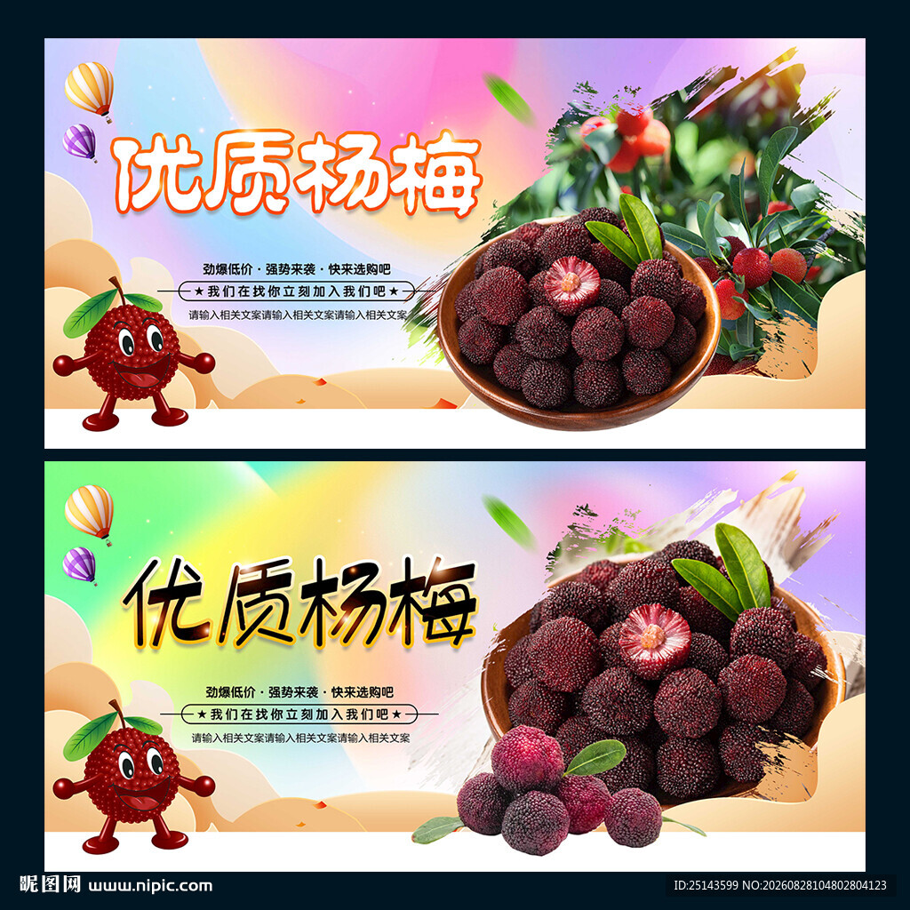 杨梅