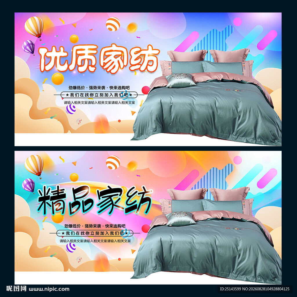 家纺