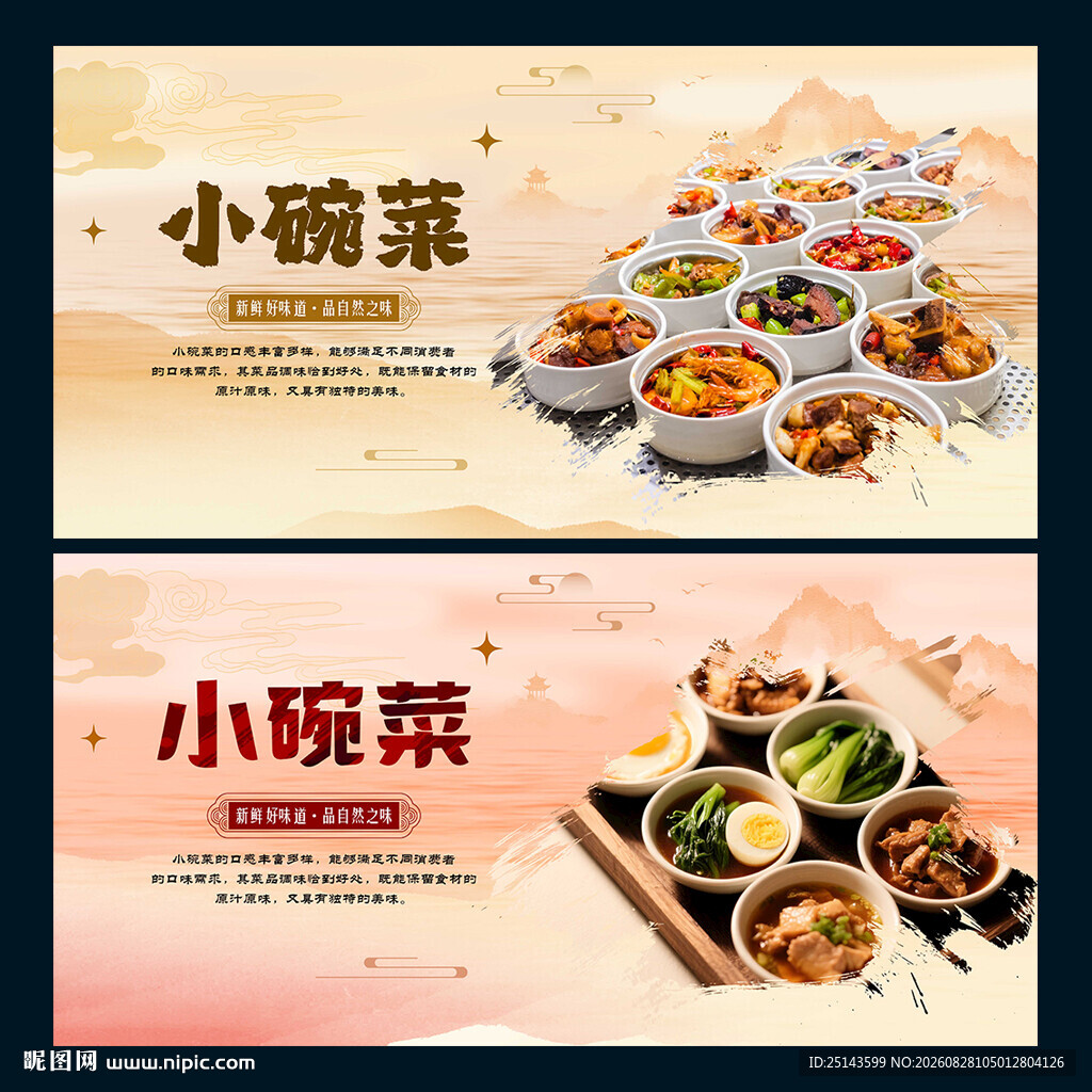 小碗菜