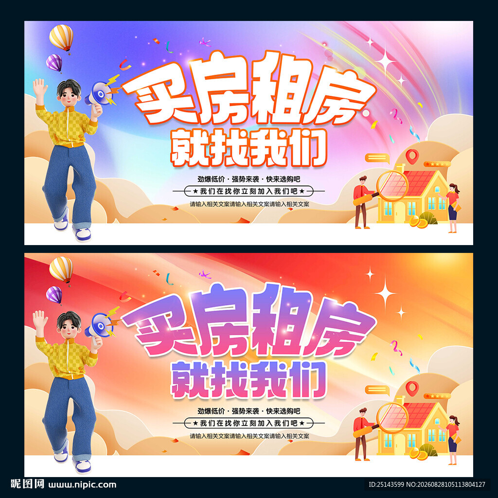 买房租房
