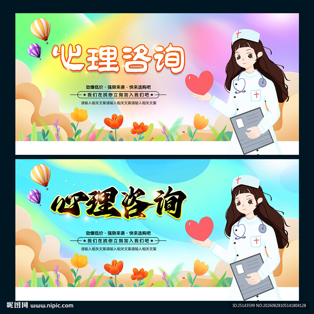 心理咨询
