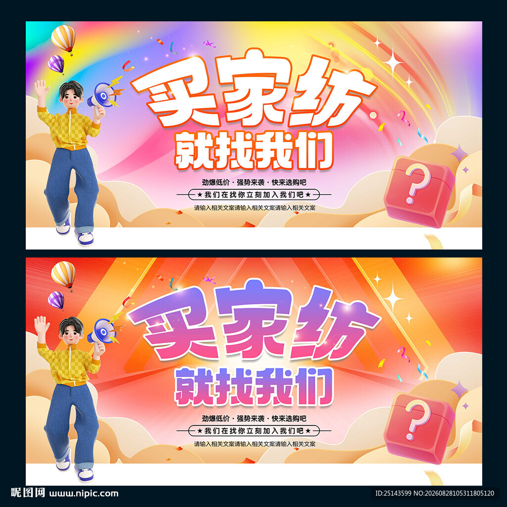 家纺