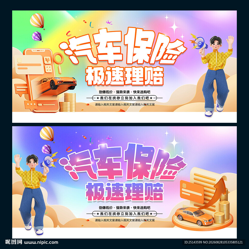 汽车保险