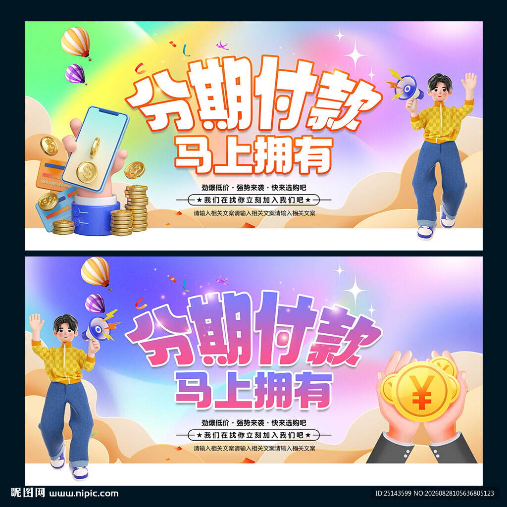 分期付款