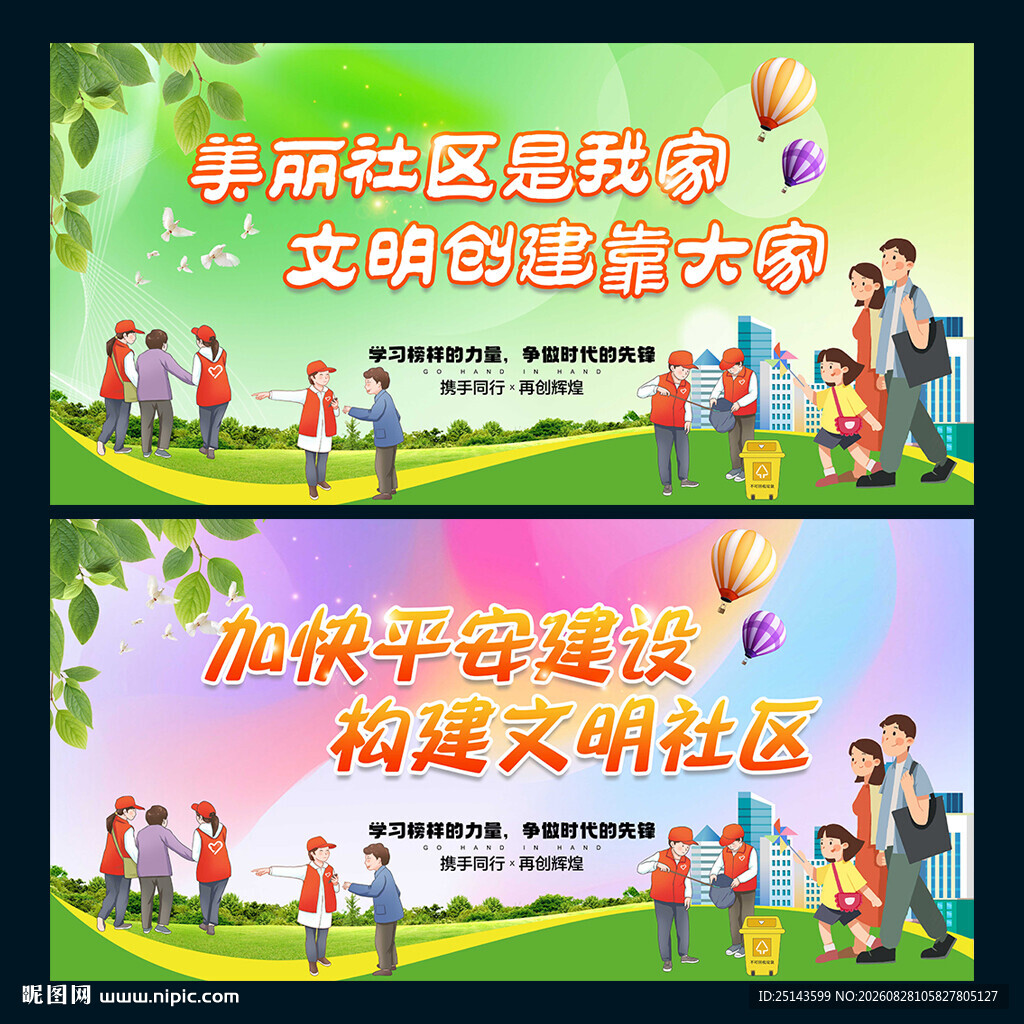 文明社区