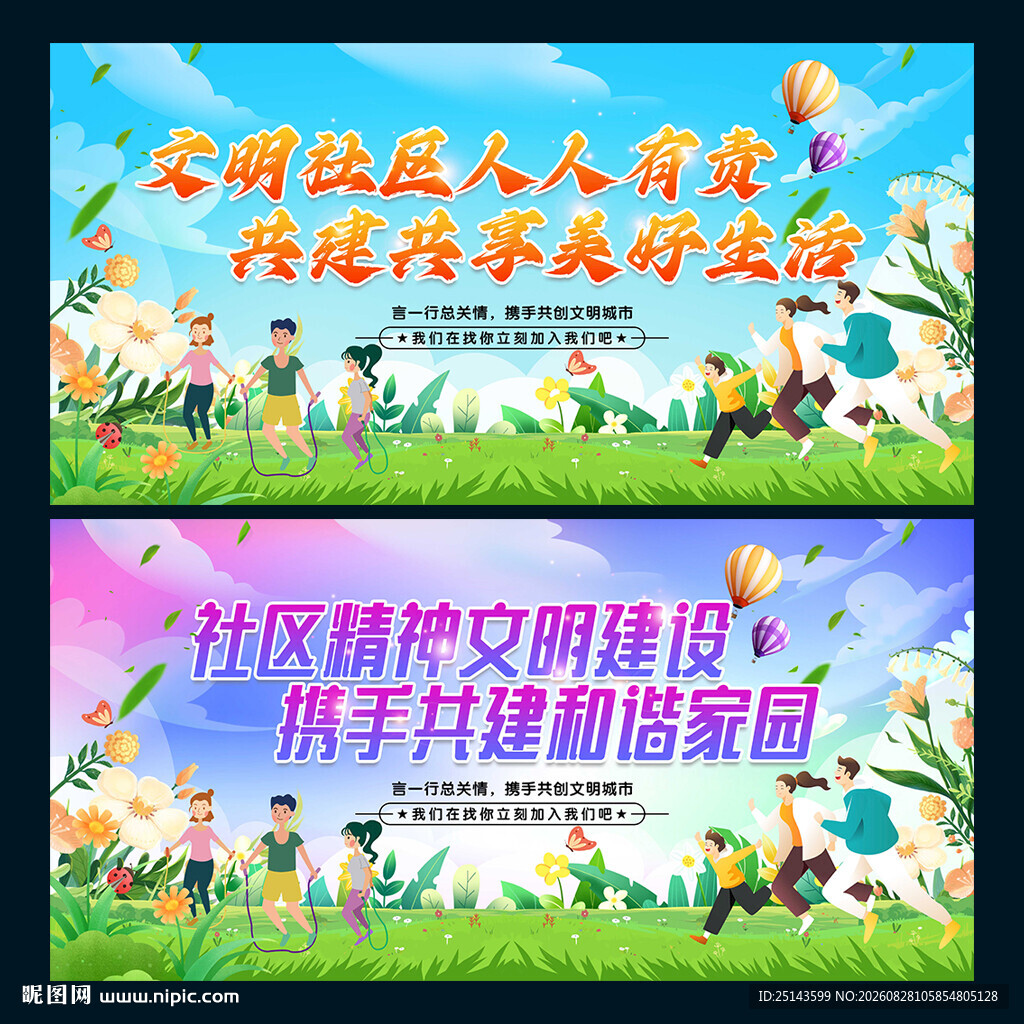 文明社区