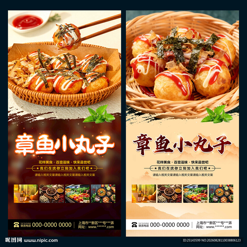 章鱼小丸子