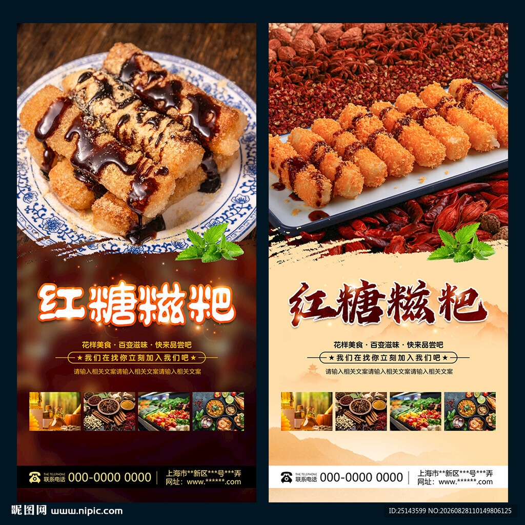红糖糍粑