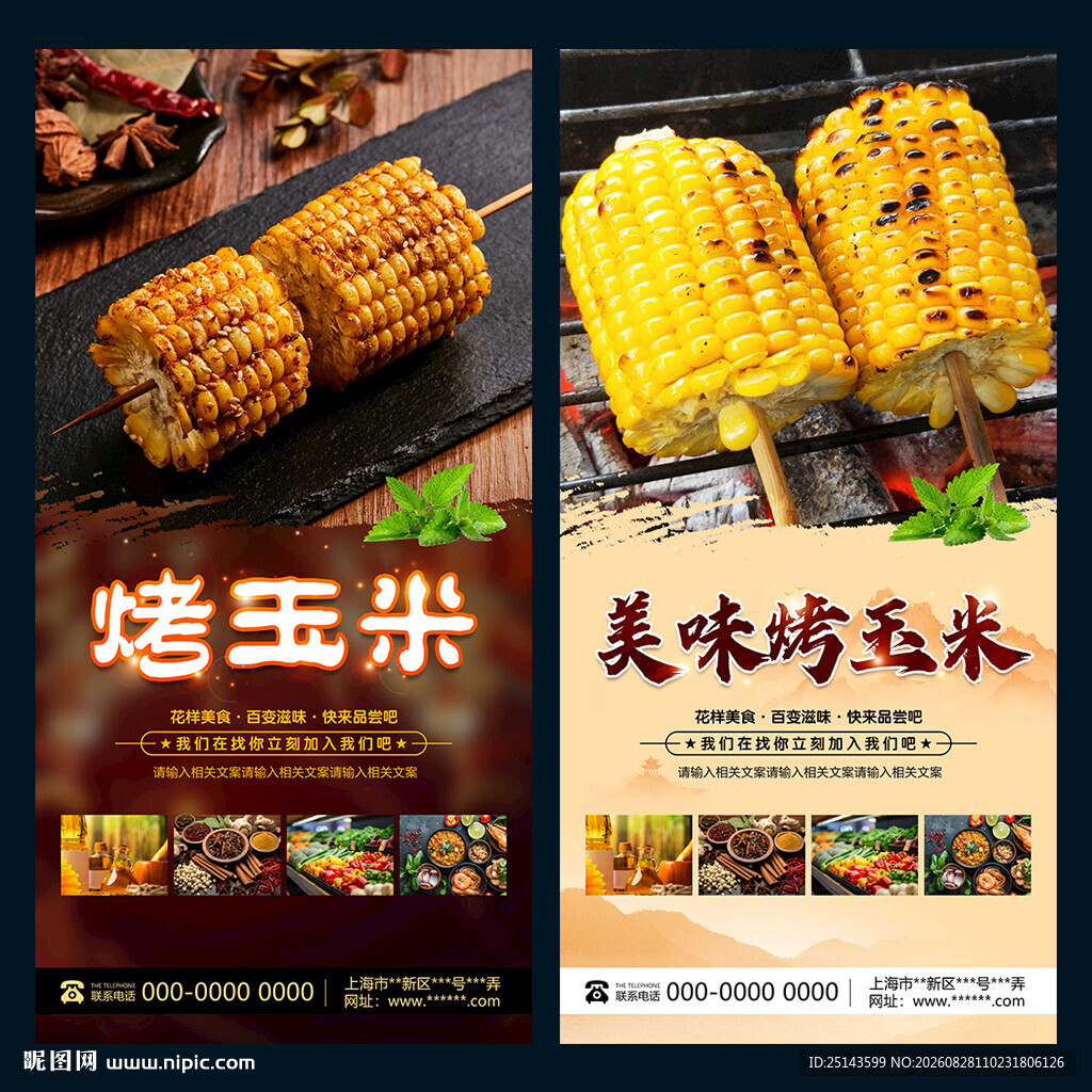 烤玉米