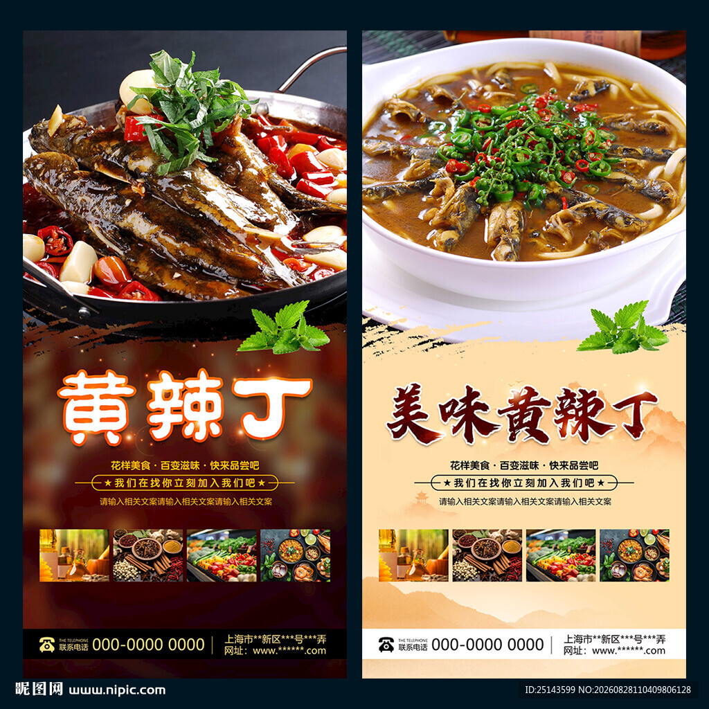 黄辣丁